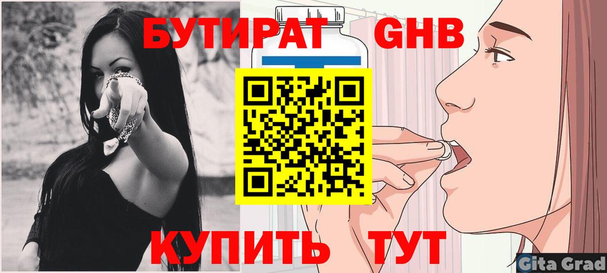 БУТИРАТ BDO  Бутират  Тула  Вход с VPN 