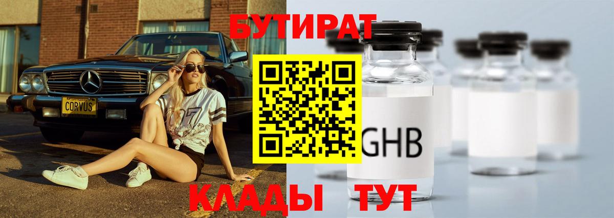 Бутират 1.4BDO Тула