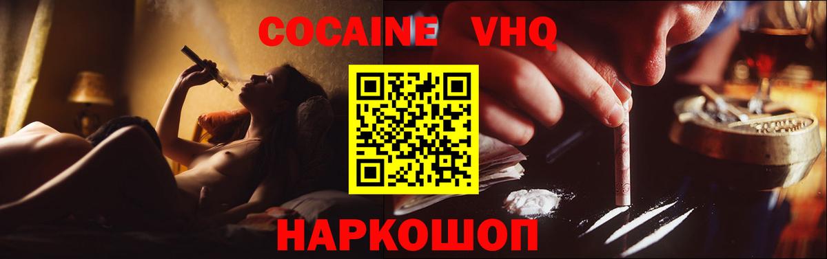 КОКАИН VHQ Тула