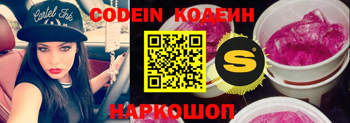 Кодеин Purple Drank  Вход с VPN  Codein Purple Drank  Тула 