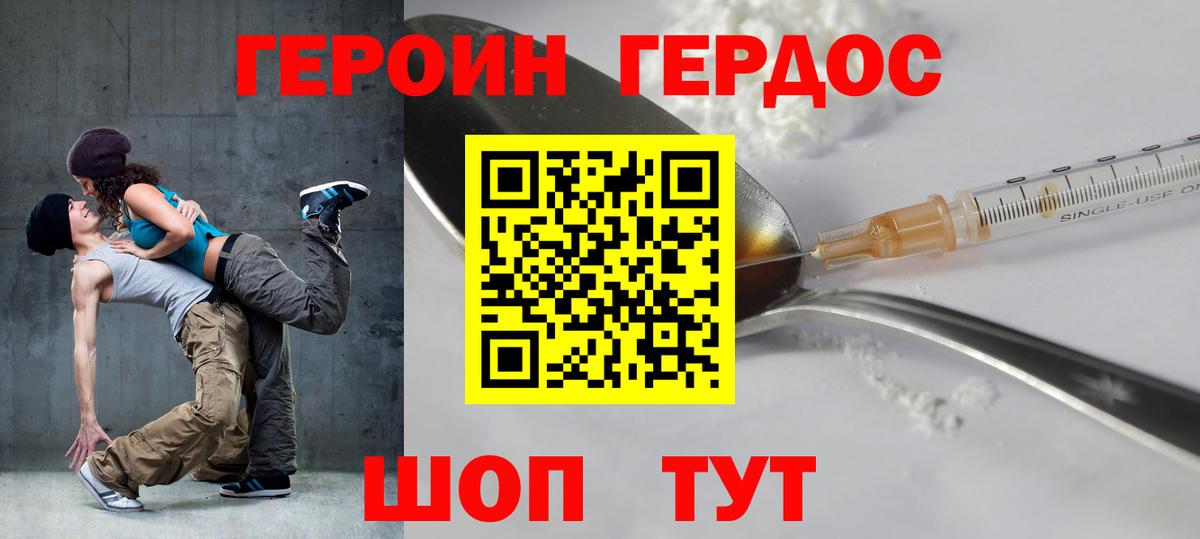 ГЕРОИН белый  Вход с VPN  ГЕРОИН  Тула 